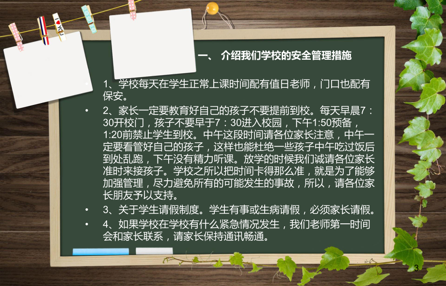 小学四年级开学家长会ppt课件.ppt_第3页