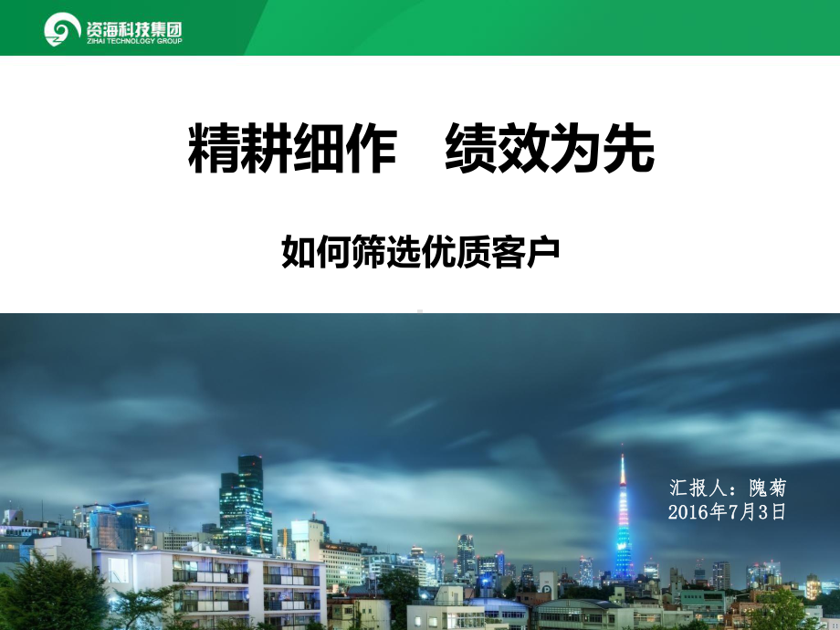 客户分级管理26811课件.ppt_第1页