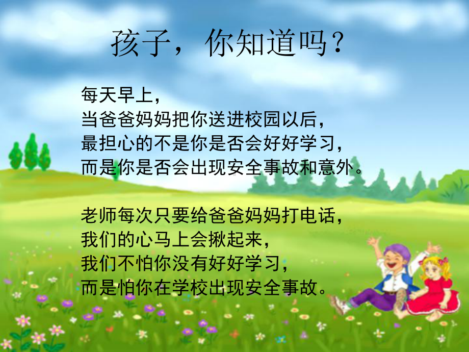 安全教育校园安全篇课件.pptx_第3页