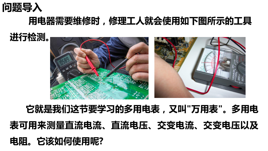 11.5 实验：练习使用多用电表 ppt课件-（2019）新人教版高中物理必修第三册.pptx_第2页