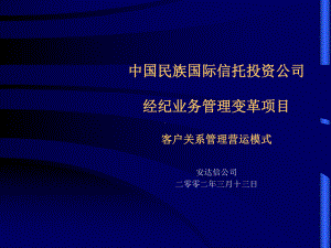 客户关系模型及图表课件.ppt