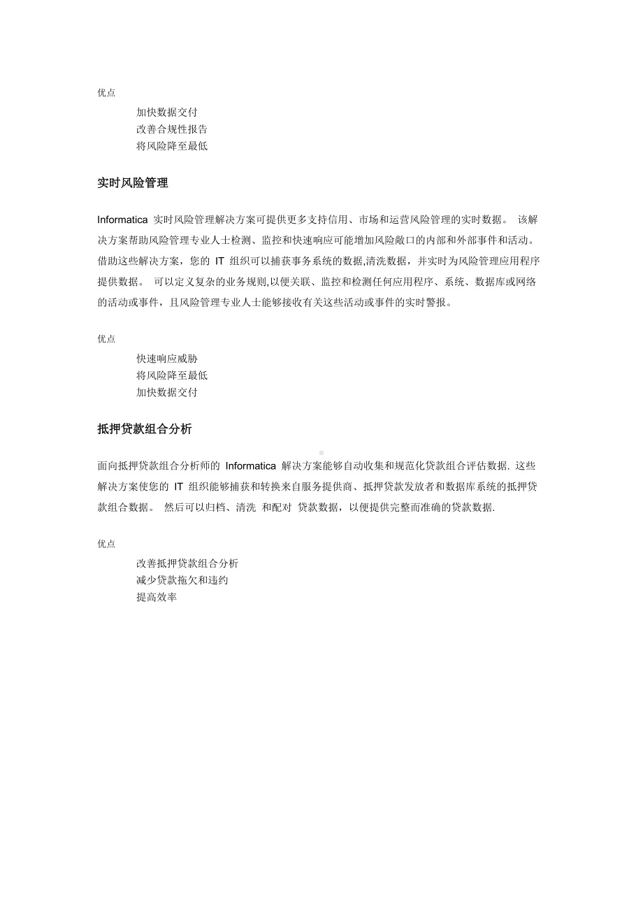 Informatica风险和合规性管理解决方案.docx_第2页