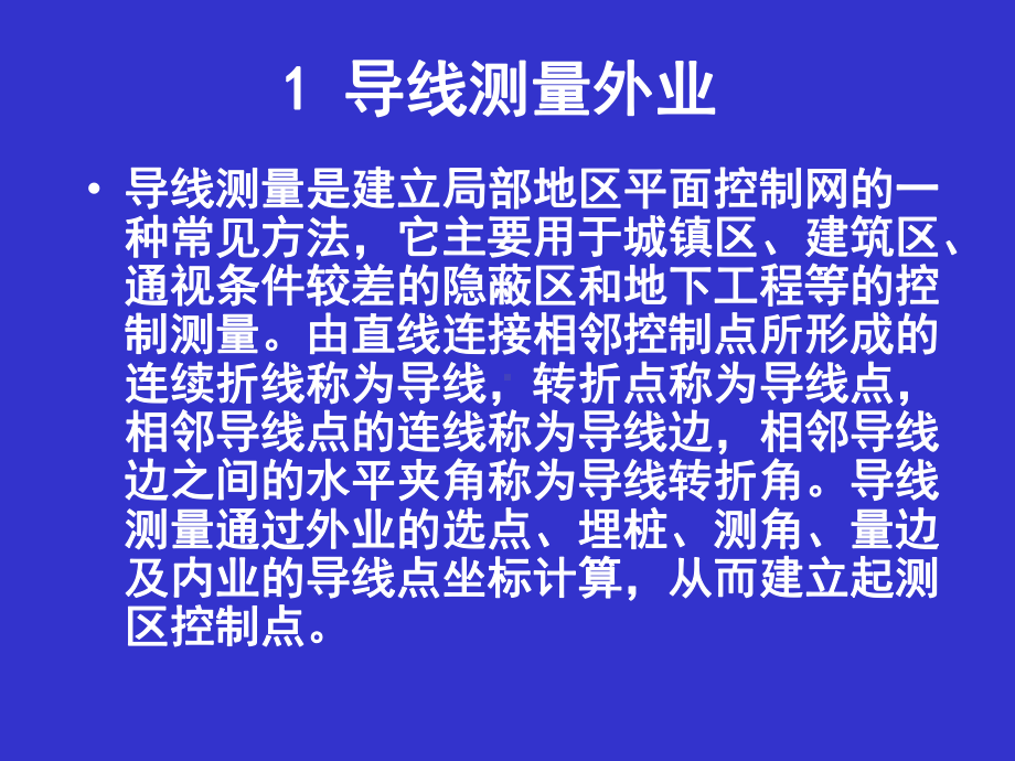 导线测量课件.ppt_第3页