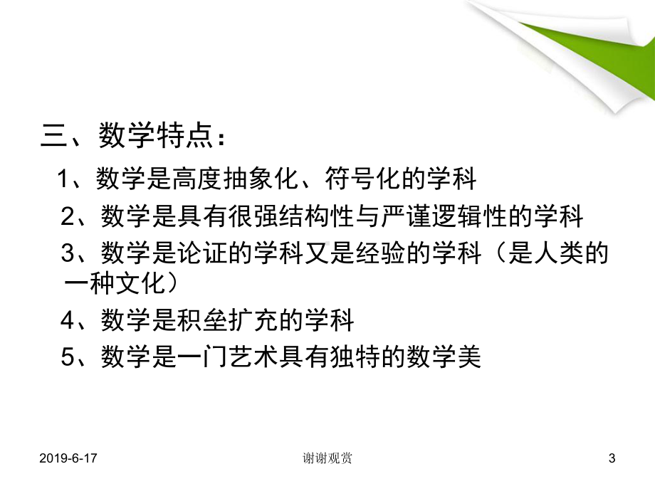 对数学的认识与数学的学习课件.pptx_第3页