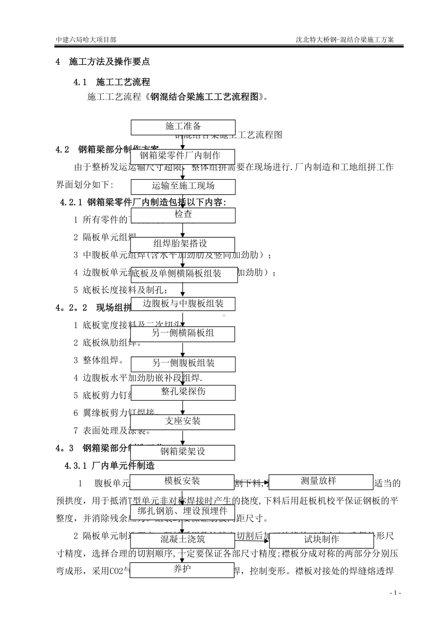 沈北特大桥-钢混结合梁施工方案.doc_第3页