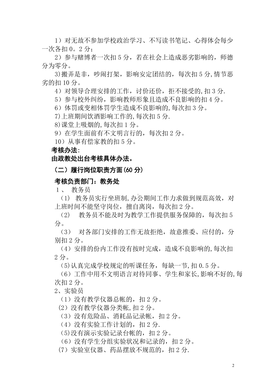 学校教学辅助人员绩效考核方案.doc_第2页