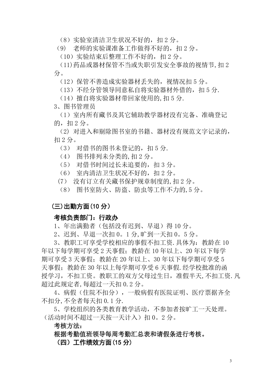 学校教学辅助人员绩效考核方案.doc_第3页