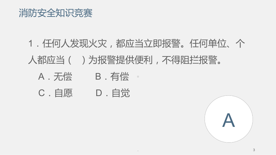 安全知识竞赛题PPT课件.ppt_第3页