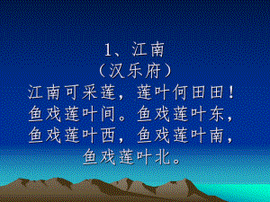 小学必背古诗75首内容课件.ppt