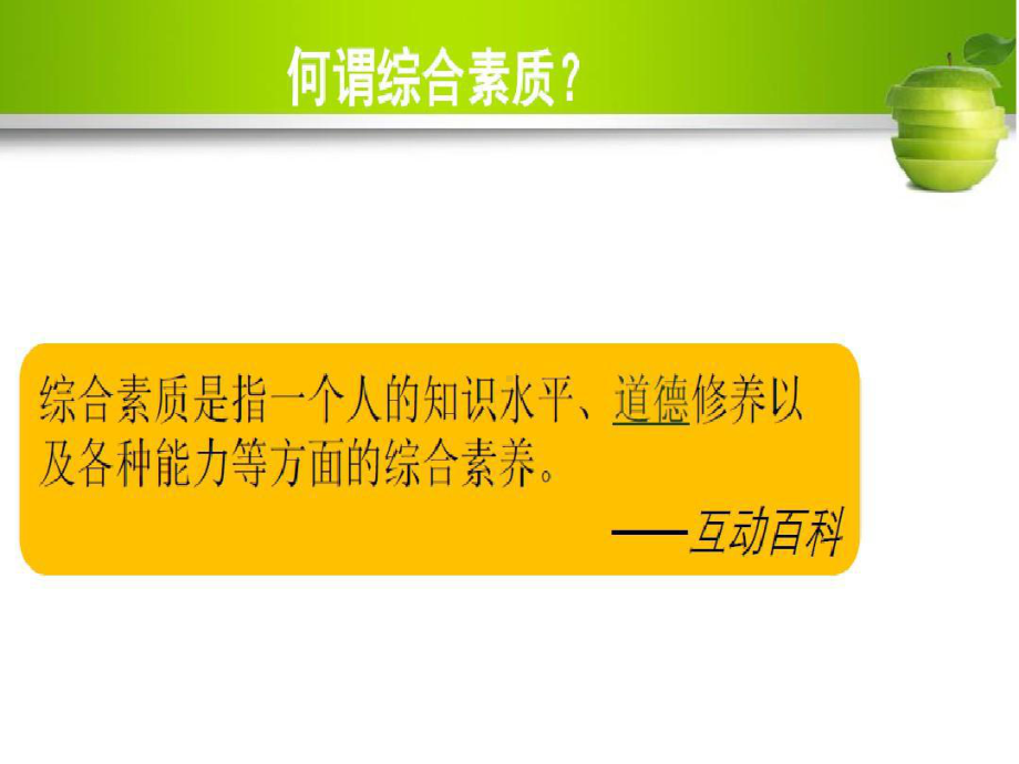 小学教师资格证综合素质模块一-职业理念共71页文课件.ppt_第3页