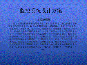 安防监控系统设计方案课件.ppt