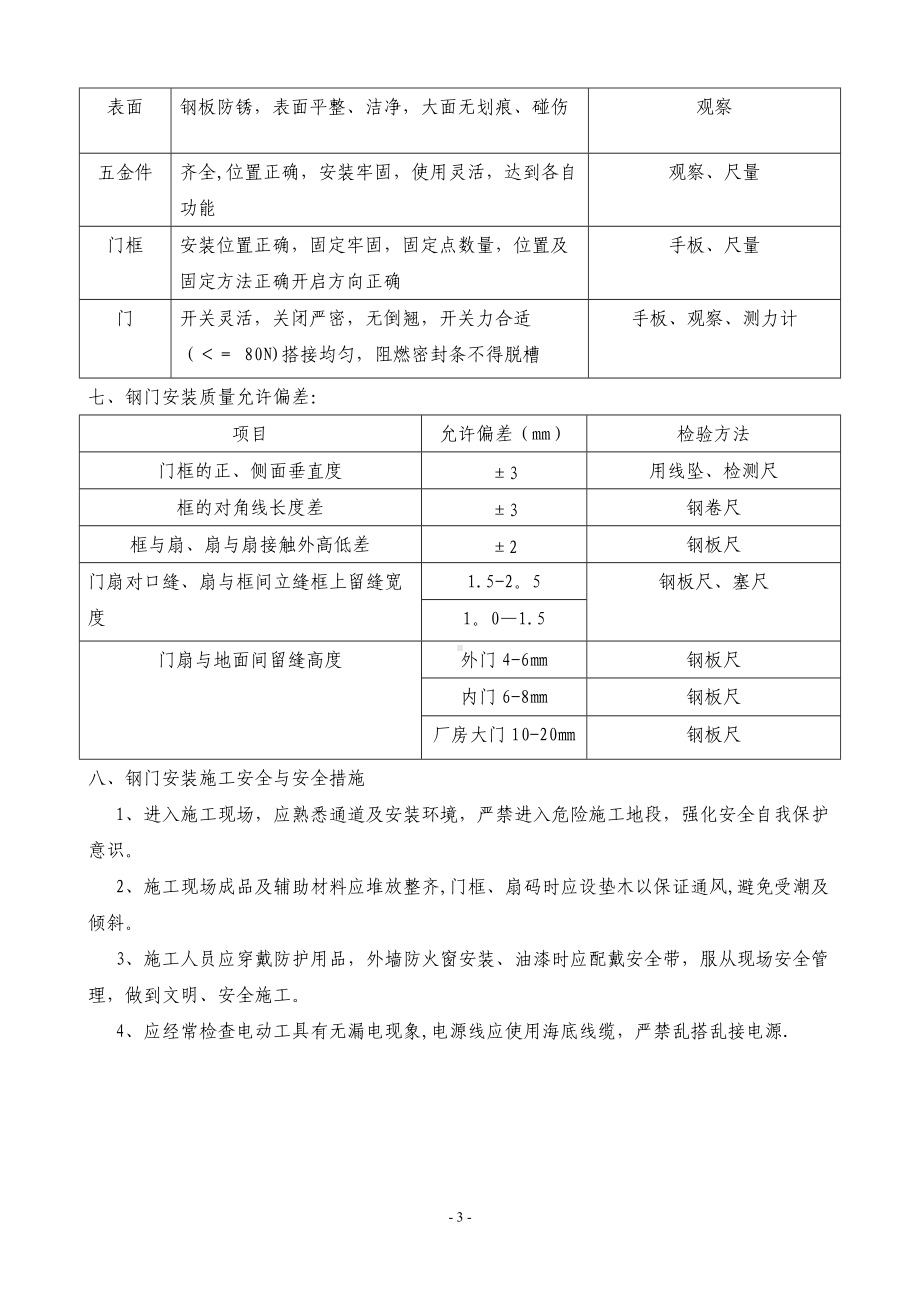 钢板门安装施工方案.doc_第3页