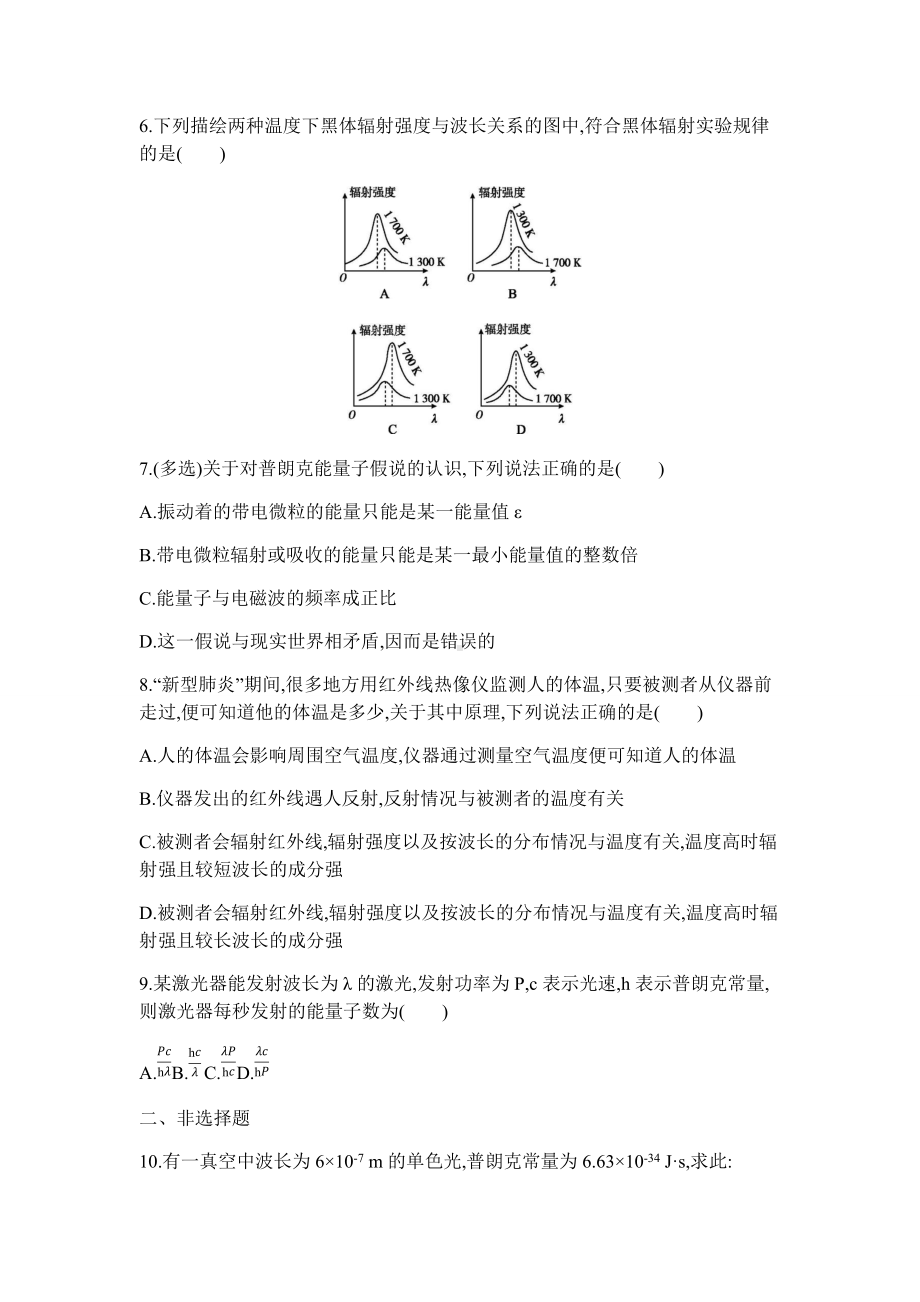 13.5 能量量子化 练习题-（2019）新人教版高中物理必修第三册.docx_第2页