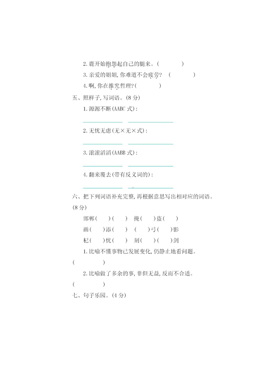 统编版小学语文三年级第二单元达标测试卷（含答案）.docx_第2页