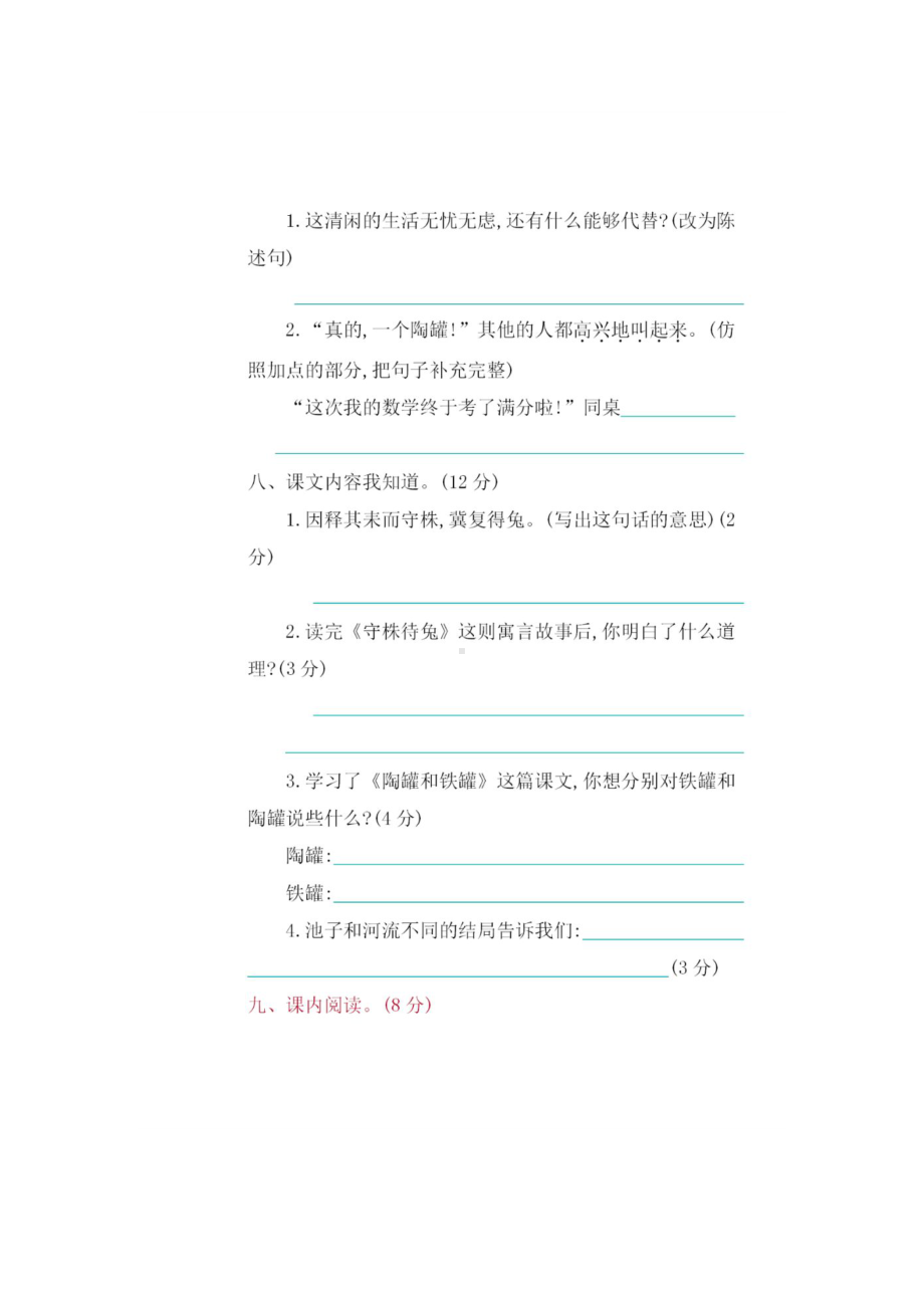 统编版小学语文三年级第二单元达标测试卷（含答案）.docx_第3页