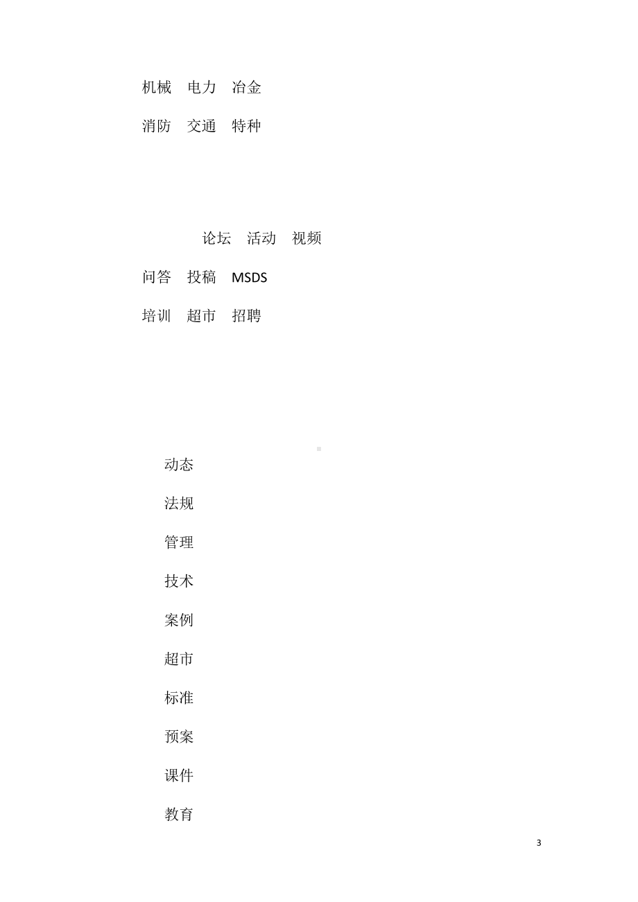 主要土建主体工程施工方案及技术措施.doc_第3页