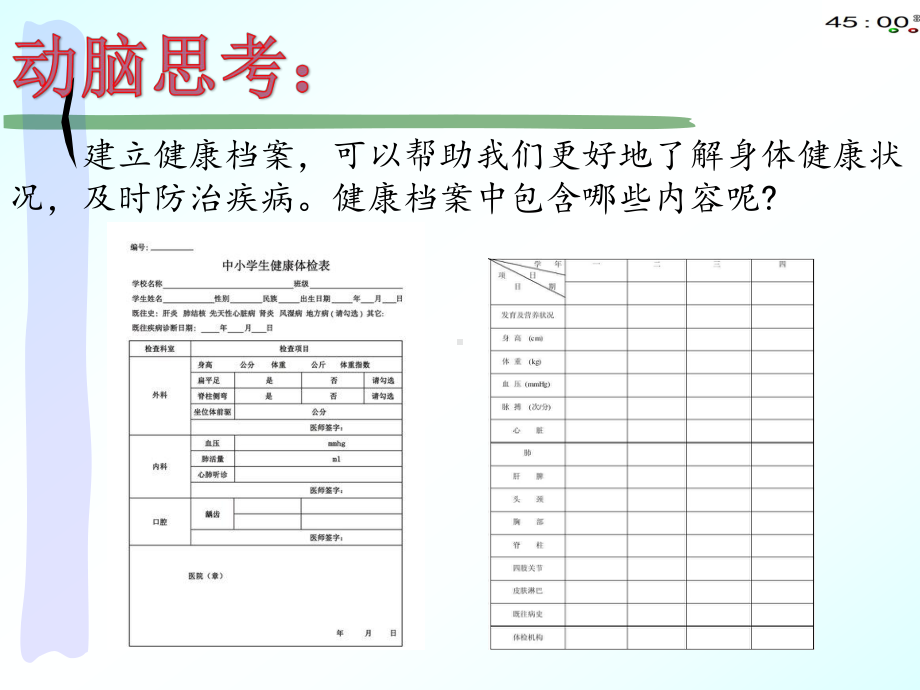 2022青岛版五年级下册科学5我们的健康档案（动画版） ppt课件.pptx_第3页