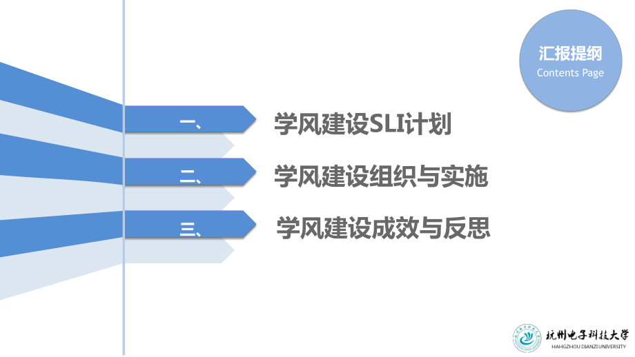 学风建设情况汇报ppt课件.ppt_第2页