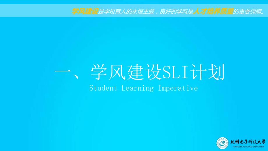 学风建设情况汇报ppt课件.ppt_第3页