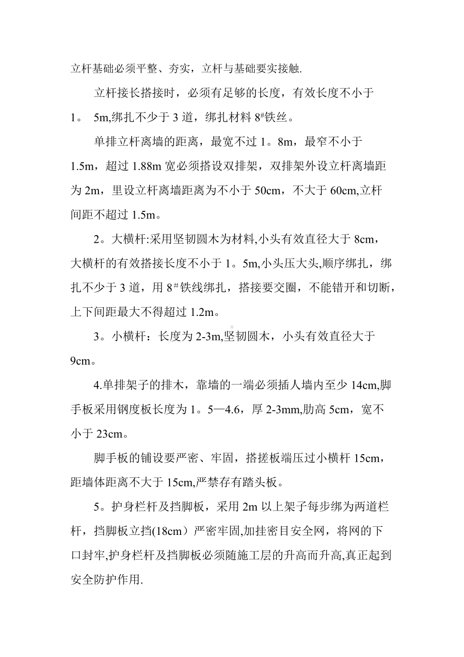 木脚手架搭设方案.doc_第2页