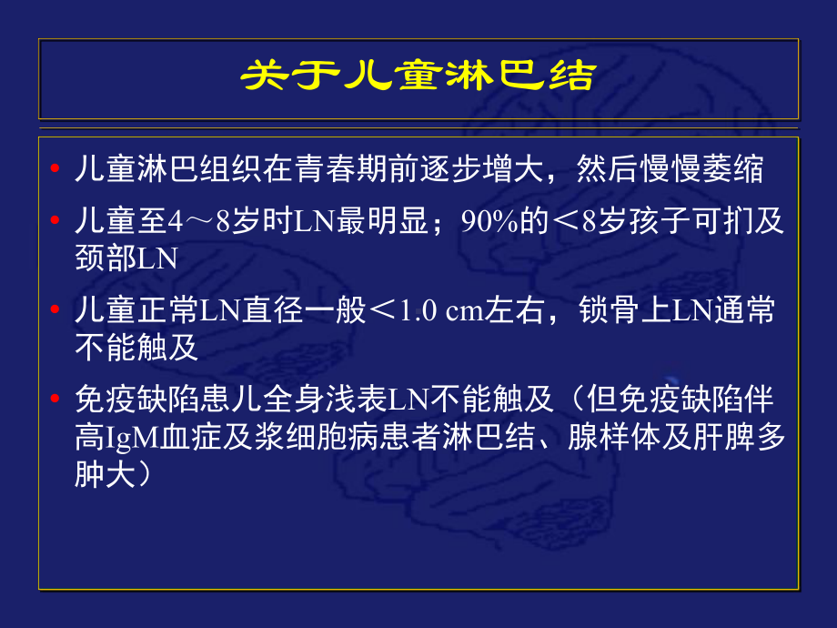 小儿颈部淋巴结的诊断思路42页PPT课件.ppt_第3页