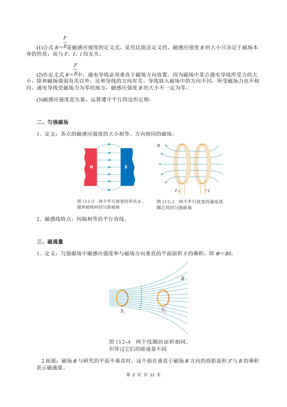 （2019）新人教版高中物理必修第三册13-2 磁感应强度 磁通量 教师版考试讲义.docx_第2页