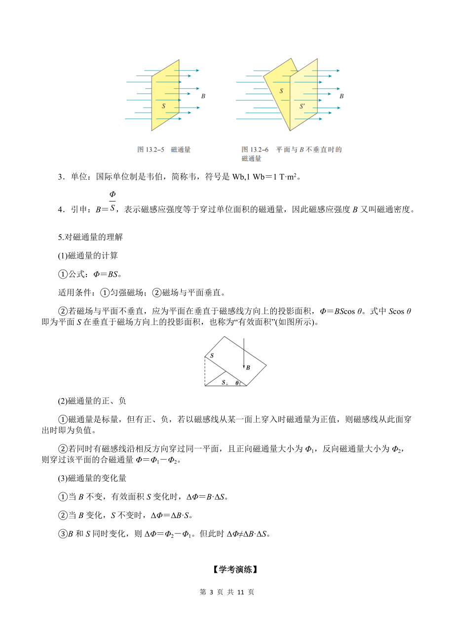 （2019）新人教版高中物理必修第三册13-2 磁感应强度 磁通量 教师版考试讲义.docx_第3页