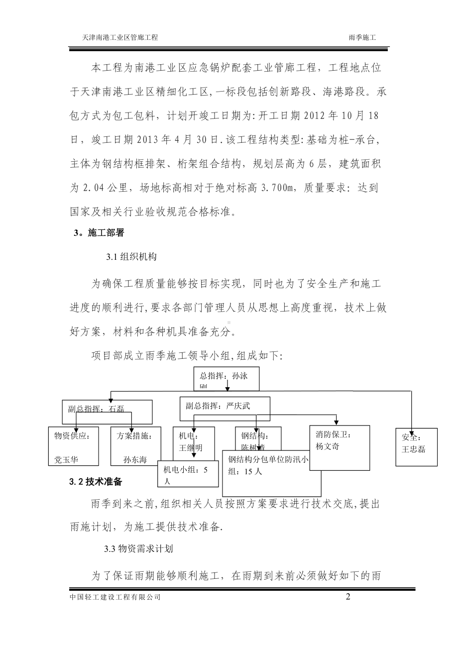 钢结构雨季施工方案最终版.doc_第2页