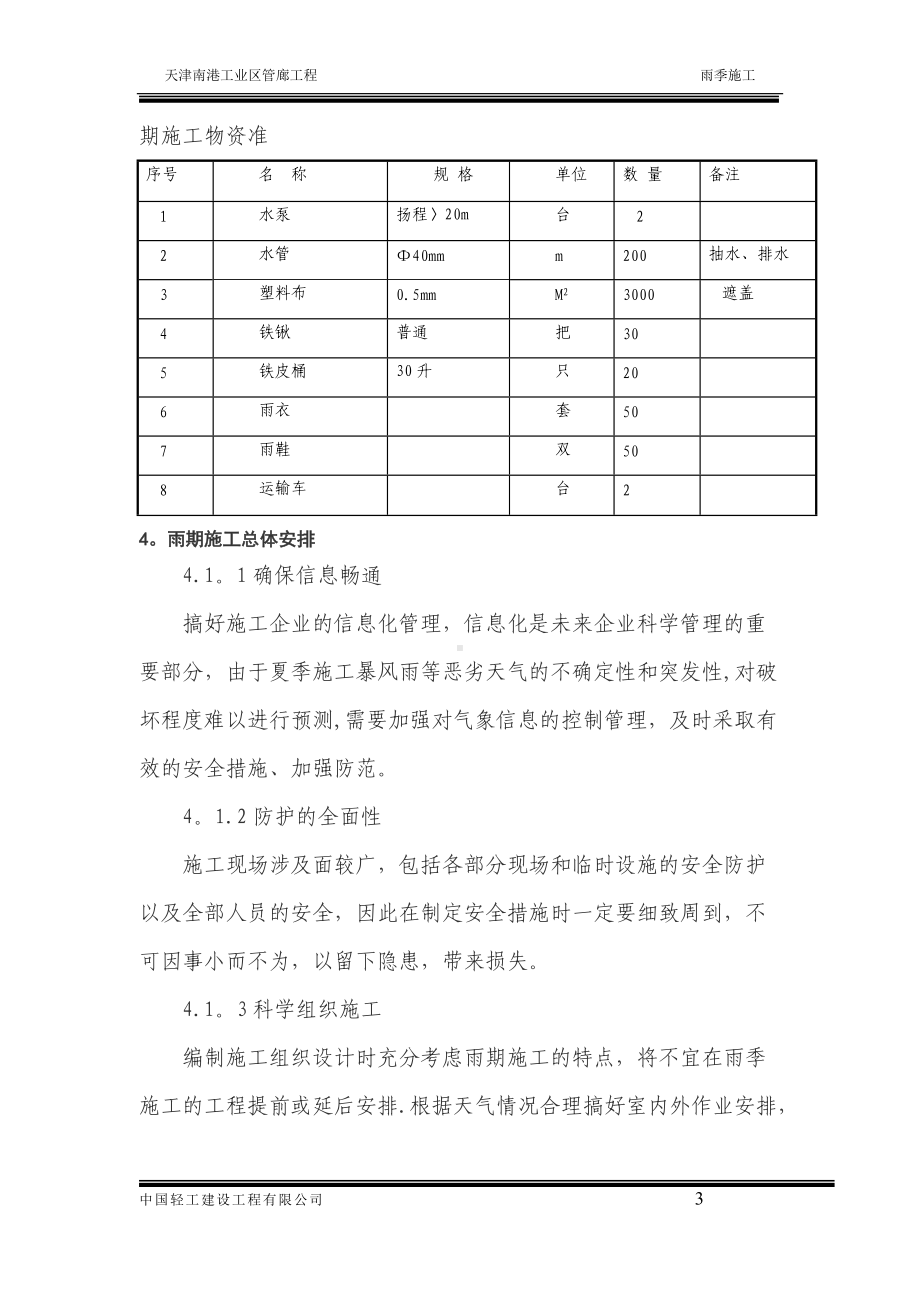 钢结构雨季施工方案最终版.doc_第3页