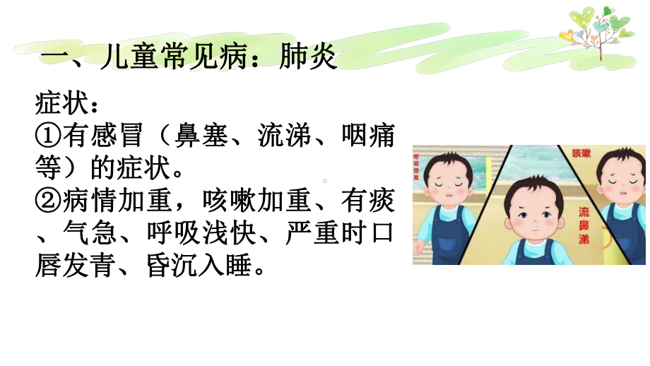 学前儿童常见病的发现和预防PPT课件.ppt_第3页