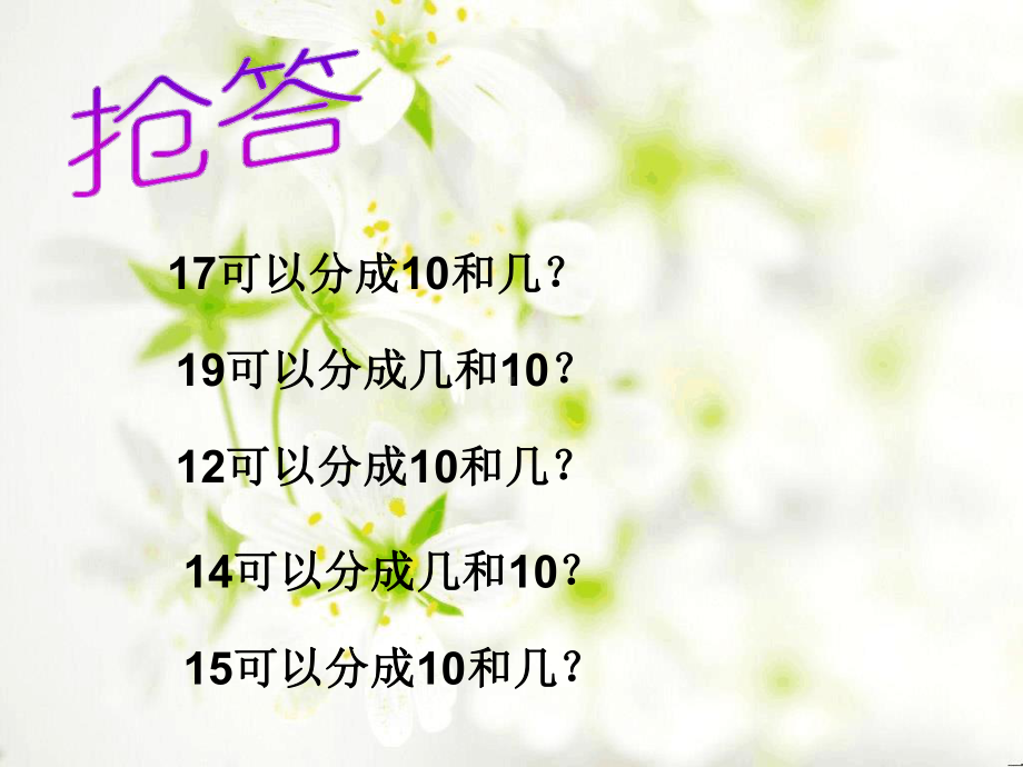 完整版人教版十几减九课件.ppt_第3页