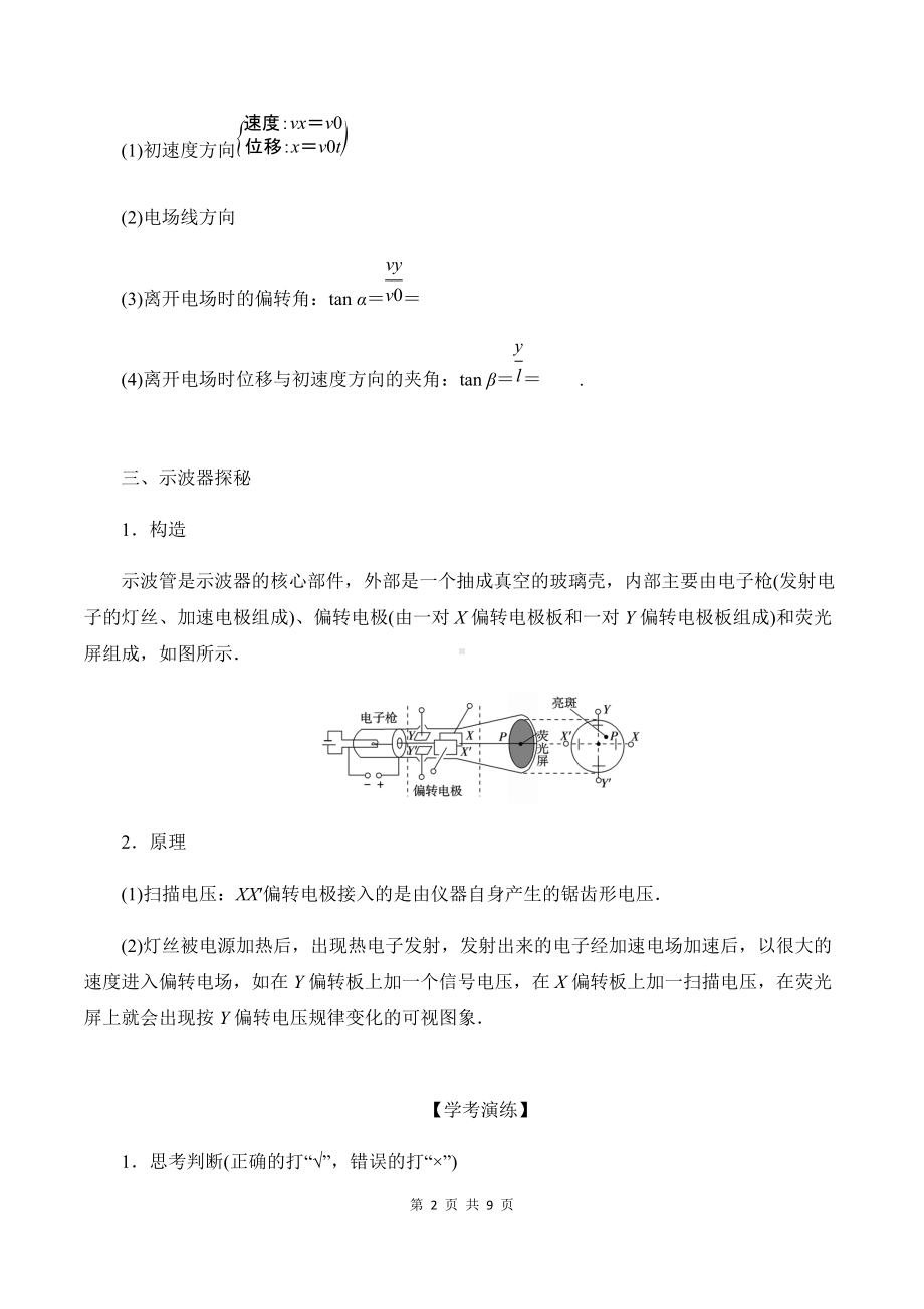 （2019）新人教版高中物理必修第三册10-5 带电粒子在电场中的运动 教师版考试讲义.docx_第2页