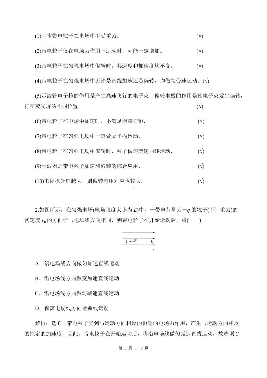 （2019）新人教版高中物理必修第三册10-5 带电粒子在电场中的运动 教师版考试讲义.docx_第3页