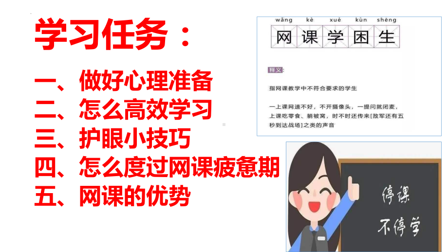 疫情期间怎么上好网课ppt课件-2022年高中主题班会.pptx_第2页