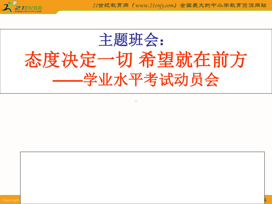 学业水平动员主题班会ppt课件.ppt_第1页