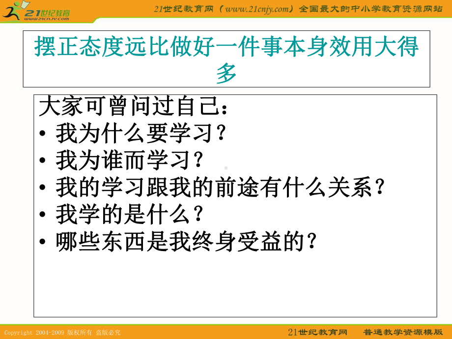 学业水平动员主题班会ppt课件.ppt_第3页