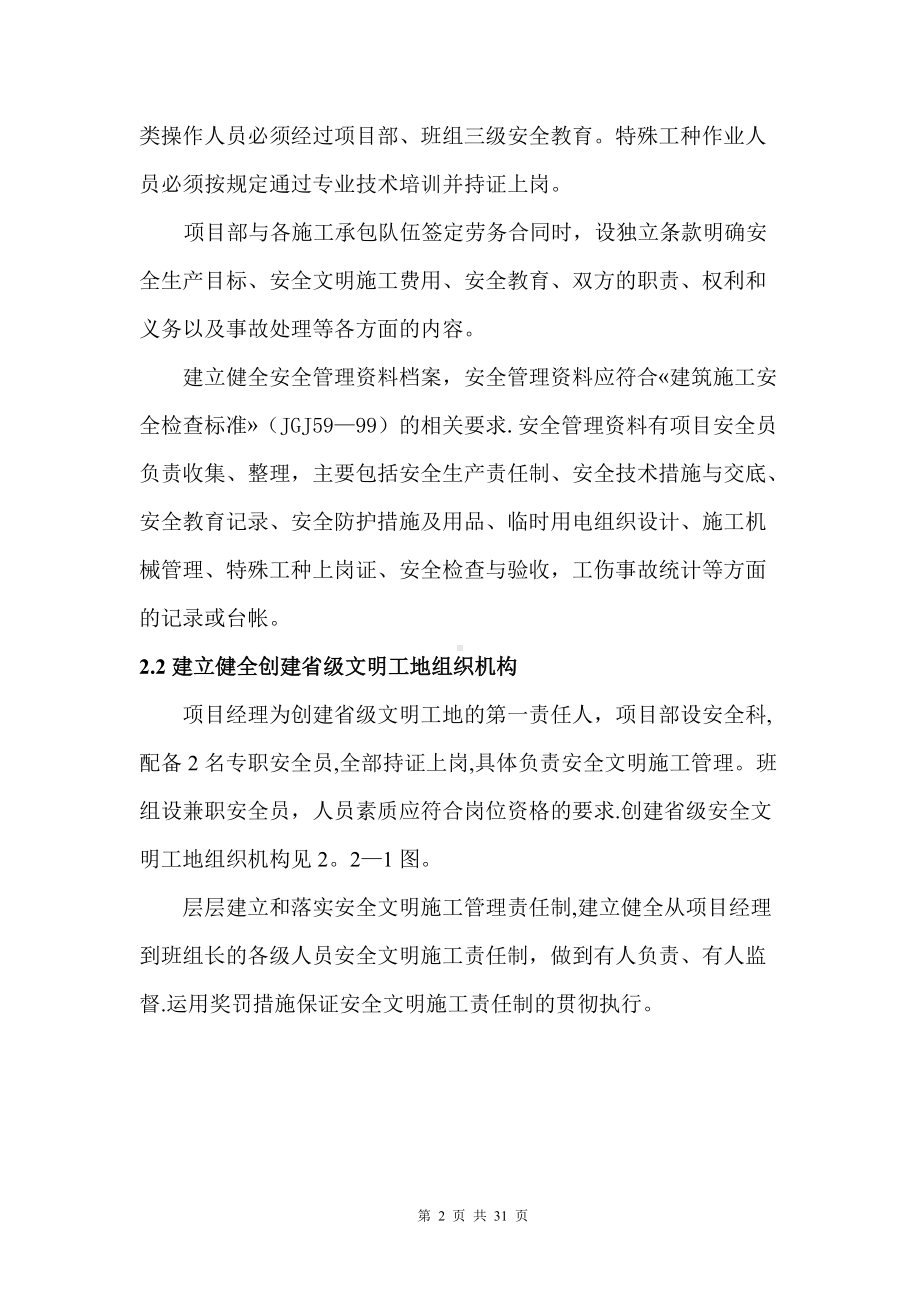 创省级安全文明工地施工方案[1].doc_第2页