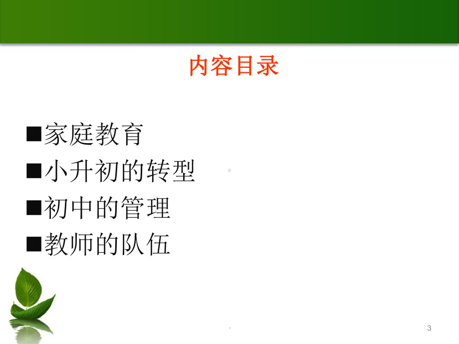 小升初座.PPT课件.ppt_第3页