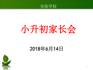 小升初座.PPT课件.ppt