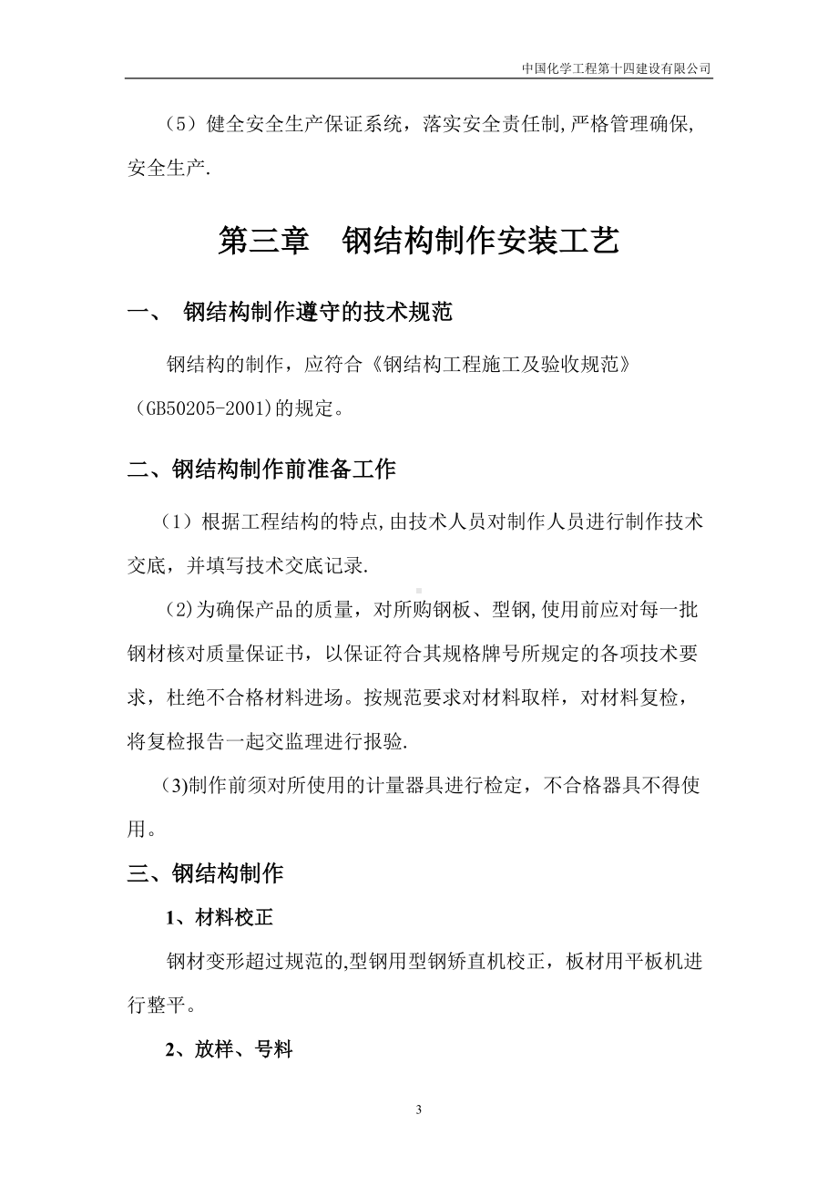 钢结构工程施工方案1675733074.doc_第3页