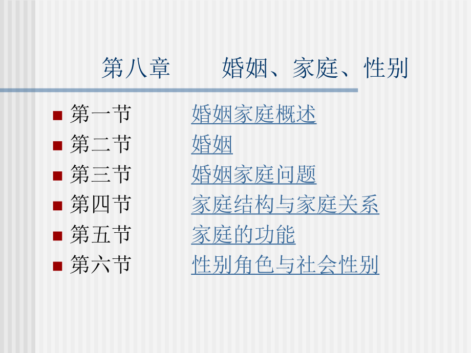 婚姻家庭问题课件.ppt_第1页