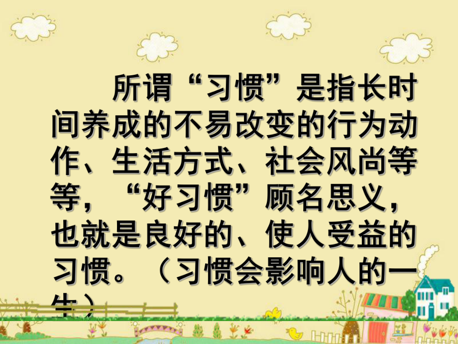 小学生行为习惯的养成教育.PPT14887课件.ppt_第3页