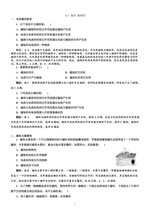 13.1 磁场 磁感线 过关检测习题-（2019）新人教版高中物理必修第三册（含解析）.doc