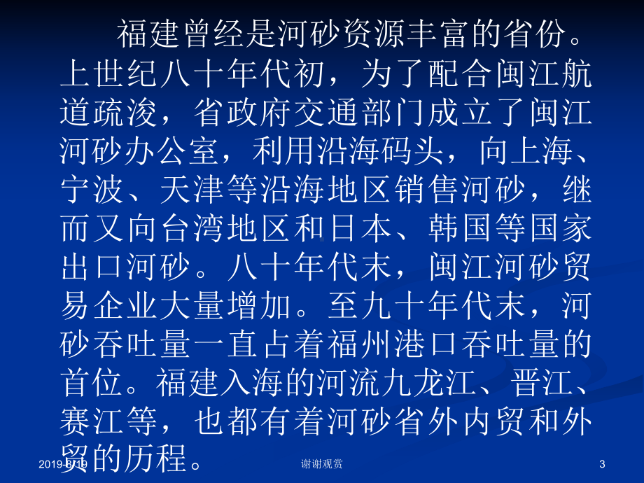 对福建省砂石行业可持续发展的思考.ppt课件.ppt_第3页