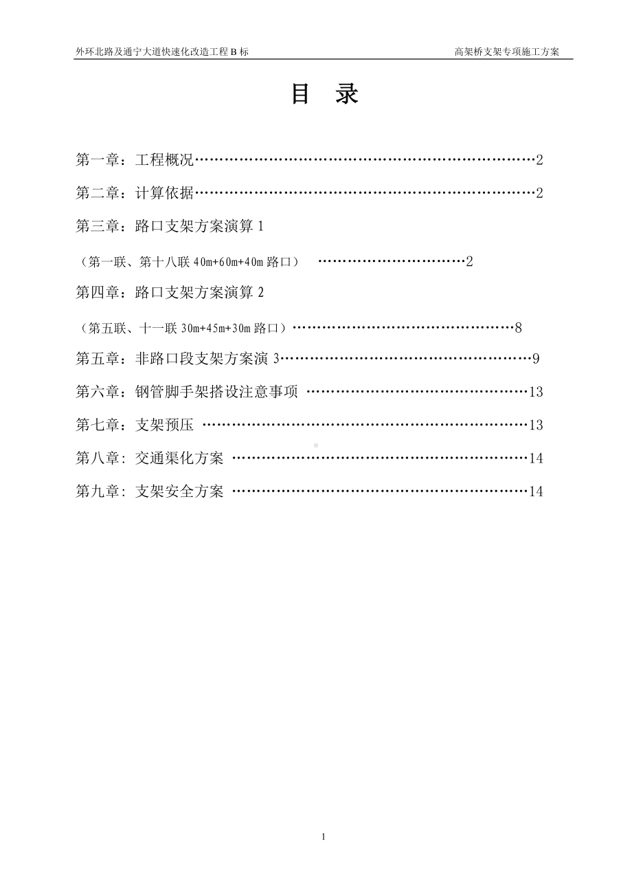 现浇箱梁支架5m宽门洞方案-最新.doc_第1页