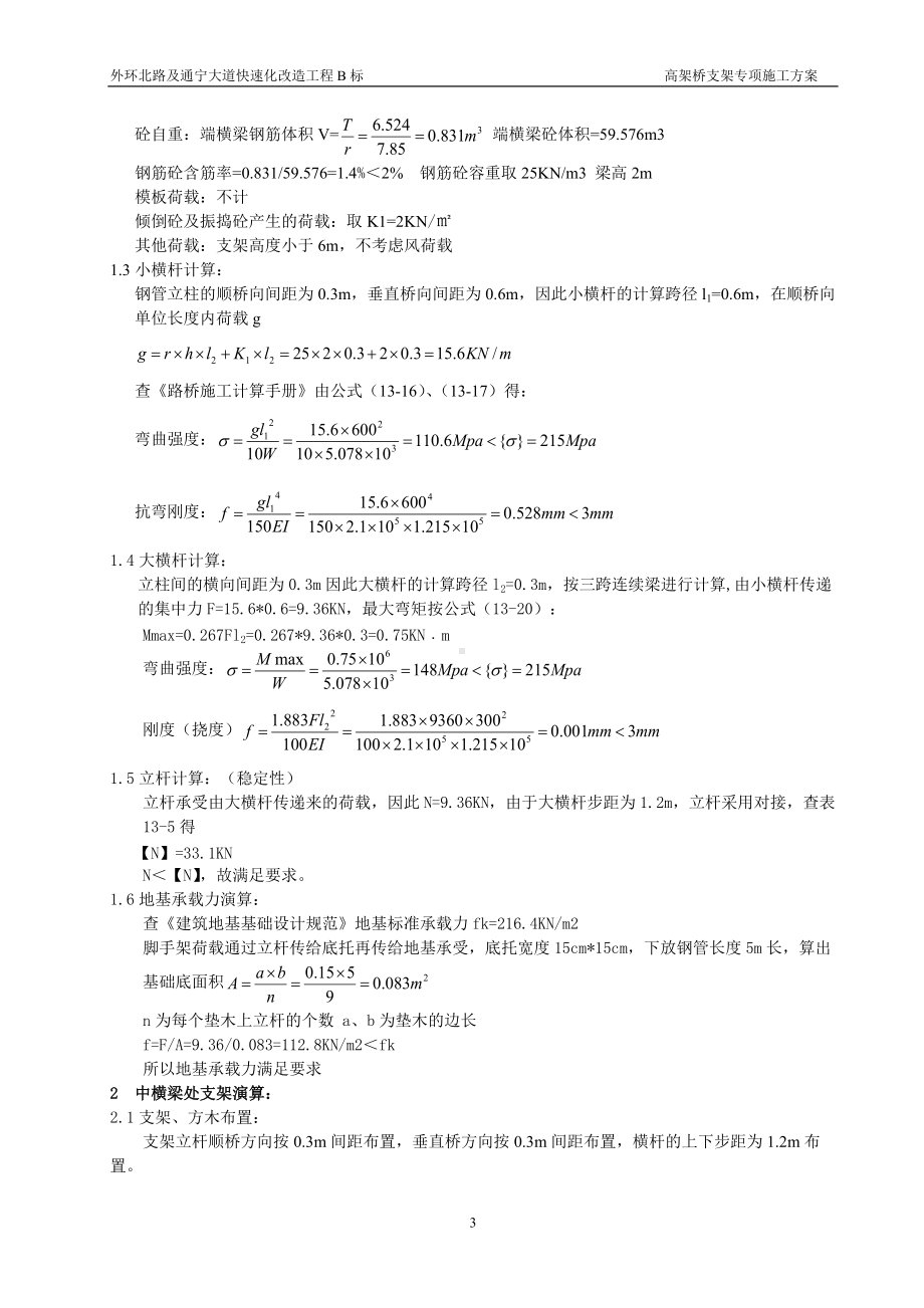 现浇箱梁支架5m宽门洞方案-最新.doc_第3页