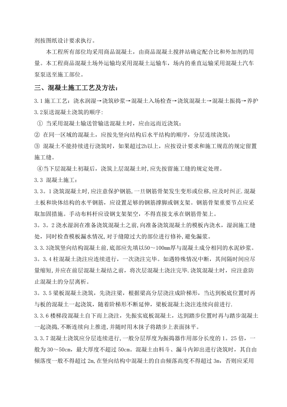 混凝土浇筑专项施工方案04997.doc_第2页