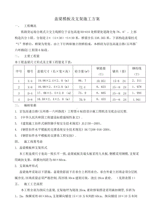 盖梁模板及支架施工方案.doc