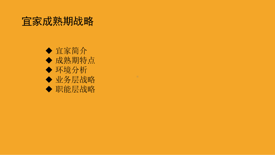 宜家战略分析-(2)课件.ppt_第2页