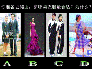 学习服装的色彩搭配PPT课件.ppt